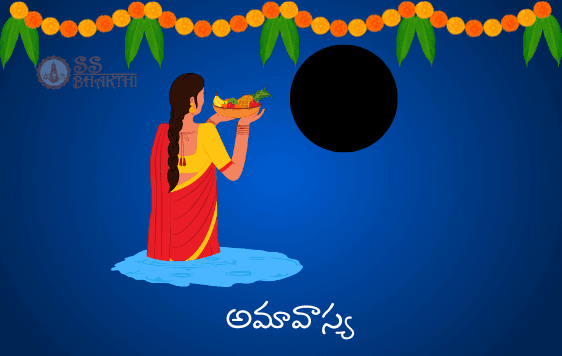 అమావాస్య