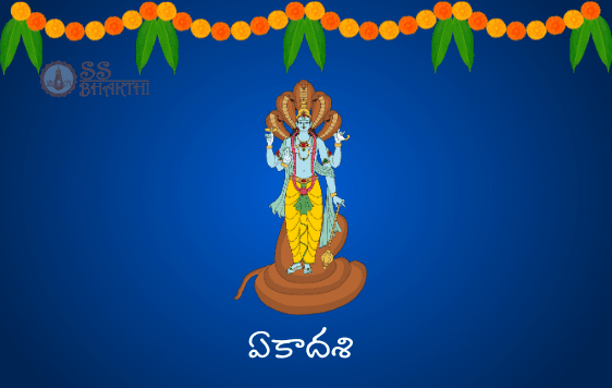 ఏకాదశి