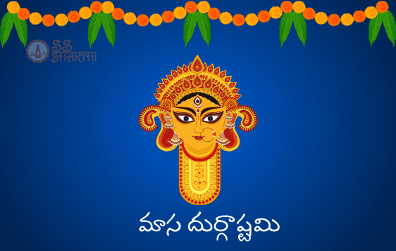 మాస దుర్గాష్టమి