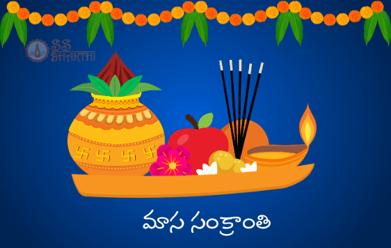 మాస సంక్రాంతి