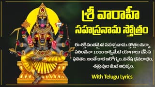 Sri Aadhi Varahi Sahasranama Stotram