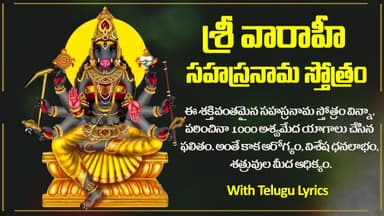 Sri Aadhi Varahi Sahasranama Stotram