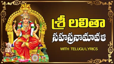 Sri Lalitha Devi Sahasranamavali