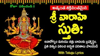 Sri Varahi Devi Stuti