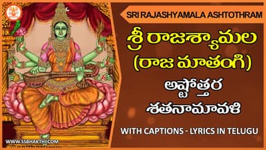 Sri Shyamala Devi (Raja Matangi) Ashtottara Shatanamavali