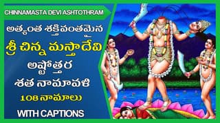 Chinnamasta Devi Ashtottara Shatanamavali