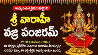 Sri Varahi Vajra Panjaram