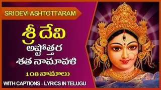 Devi Ashtottara Shatanamavali