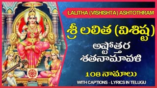 Lalitha Devi Ashtottara Shatanamavali