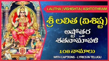 Lalitha Devi Ashtottara Shatanamavali