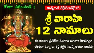 Sri Varahi Dwadasa Namavali